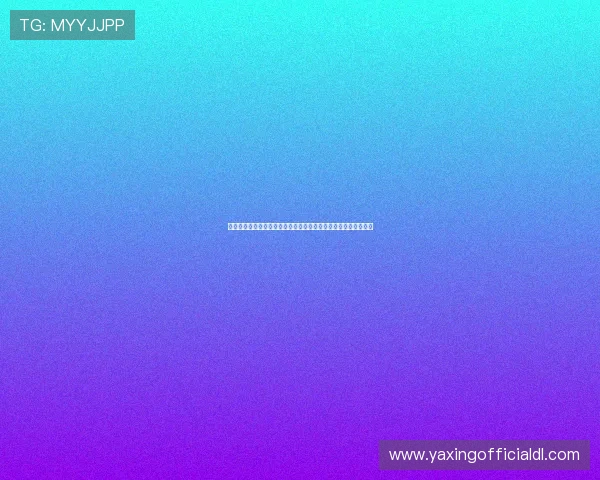 亚星产品线全方位展示,满足不同客户多样化需求的优质选择指南 亚星产品线全方位展示,满足不同客户多样化需求的优质选择指南