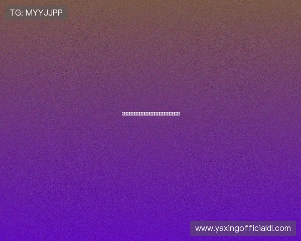 亚星会员登录入口常见问题及安全登录技巧全面解析 亚星会员登录入口常见问题及安全登录技巧全面解析