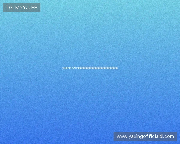 yaxin333cn亚星官方网站带来世界杯现场直击报道与球迷互动交流平台 yaxin333cn亚星官方网站带来世界杯现场直击报道与球迷互动交流平台